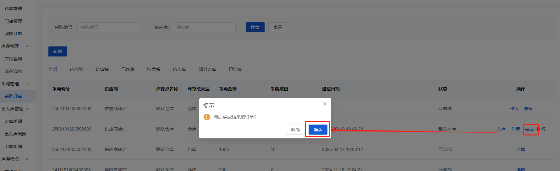 Mall4j 白洞版(S2B2C供应链)后台操作手册 功能操作示意图