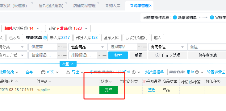 Mall4j 白洞版(S2B2C供应链)后台操作手册 功能操作示意图
