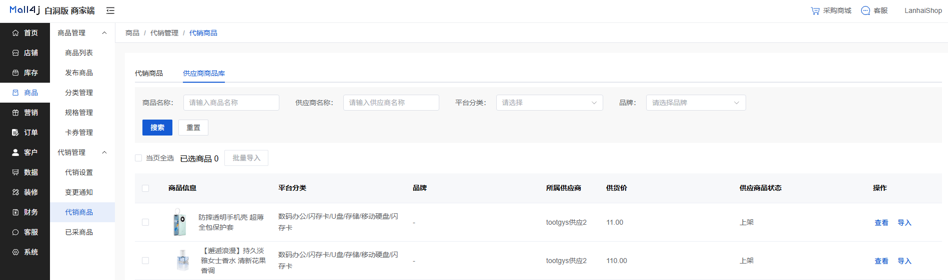 Mall4j 白洞版(S2B2C供应链)后台操作手册 功能操作示意图