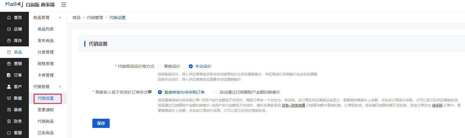 Mall4j 白洞版(S2B2C供应链)后台操作手册 功能操作示意图