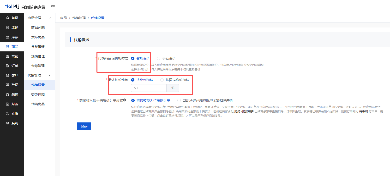 Mall4j 白洞版(S2B2C供应链)后台操作手册 功能操作示意图