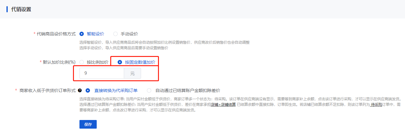 Mall4j 白洞版(S2B2C供应链)后台操作手册 功能操作示意图
