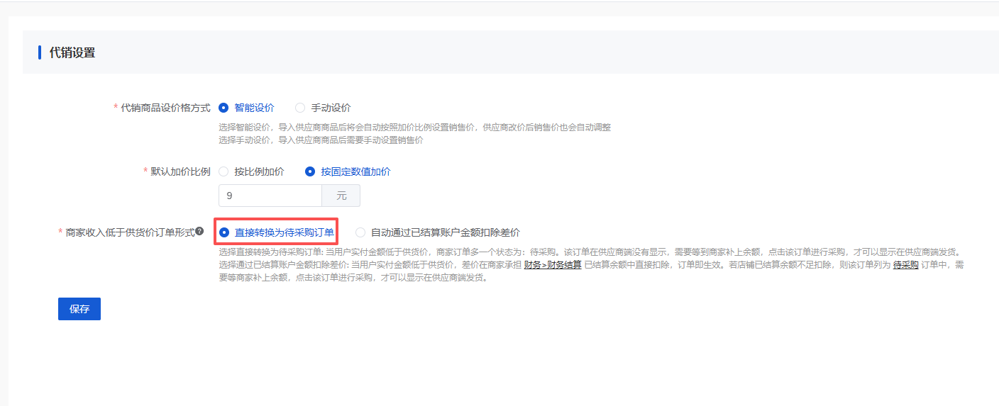 Mall4j 白洞版(S2B2C供应链)后台操作手册 功能操作示意图