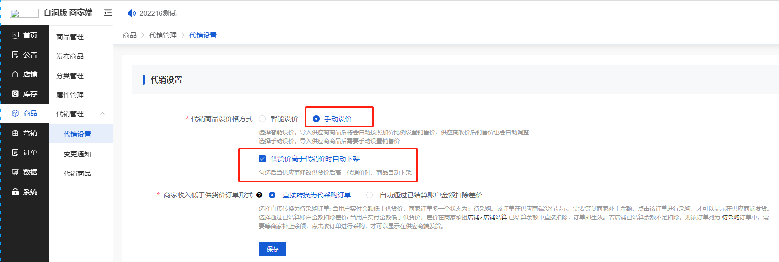 Mall4j 白洞版(S2B2C供应链)后台操作手册 功能操作示意图