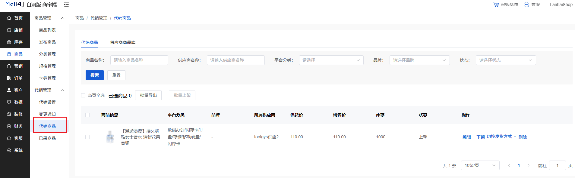 Mall4j 白洞版(S2B2C供应链)后台操作手册 功能操作示意图