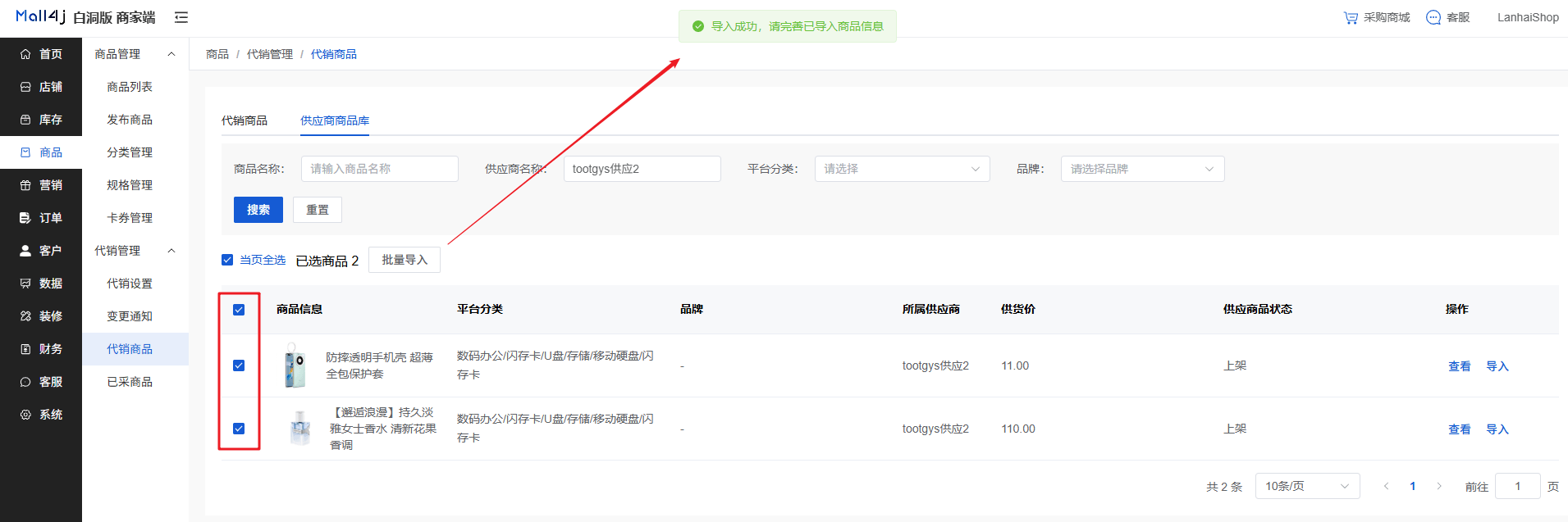 Mall4j 白洞版(S2B2C供应链)后台操作手册 功能操作示意图