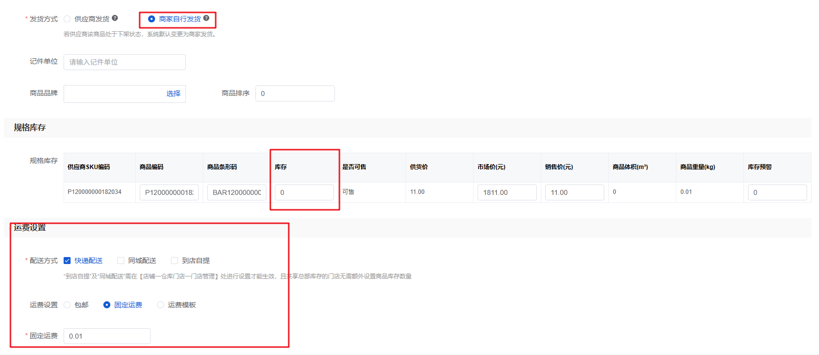 Mall4j 白洞版(S2B2C供应链)后台操作手册 功能操作示意图