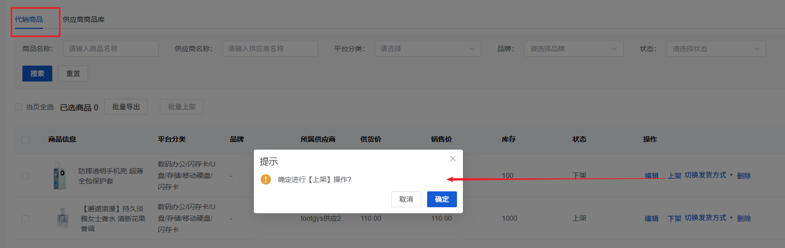 Mall4j 白洞版(S2B2C供应链)后台操作手册 功能操作示意图