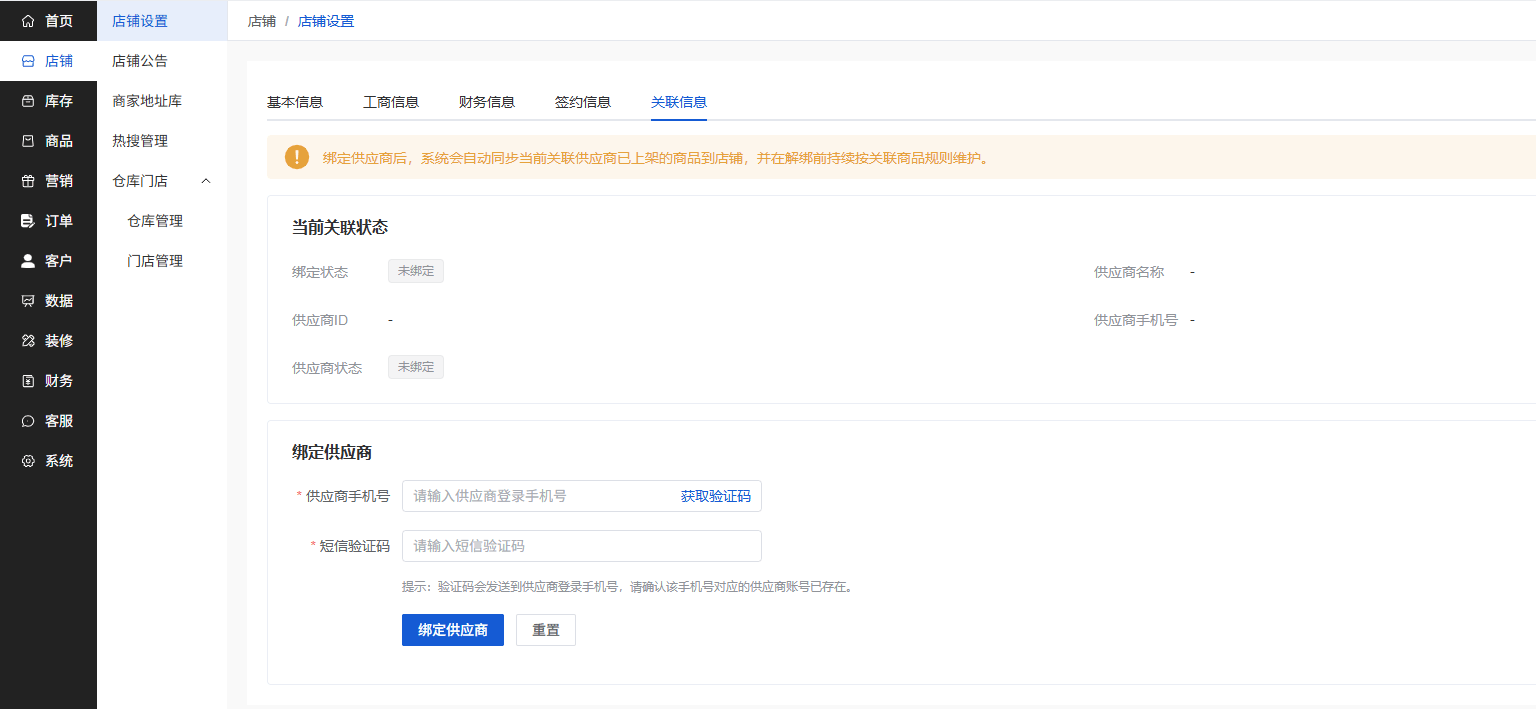 Mall4j 白洞版(S2B2C供应链)后台操作手册 功能操作示意图