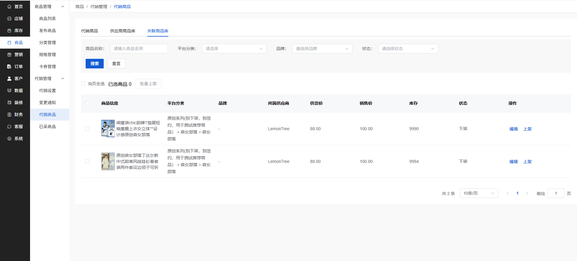 Mall4j 白洞版(S2B2C供应链)后台操作手册 功能操作示意图