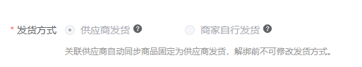 Mall4j 白洞版(S2B2C供应链)后台操作手册 功能操作示意图