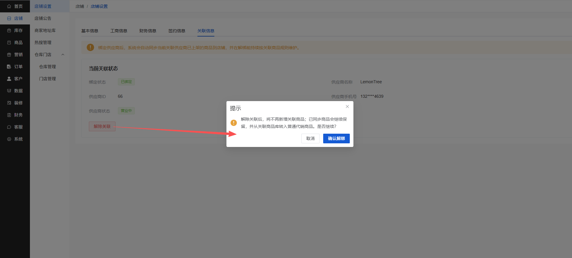 Mall4j 白洞版(S2B2C供应链)后台操作手册 功能操作示意图