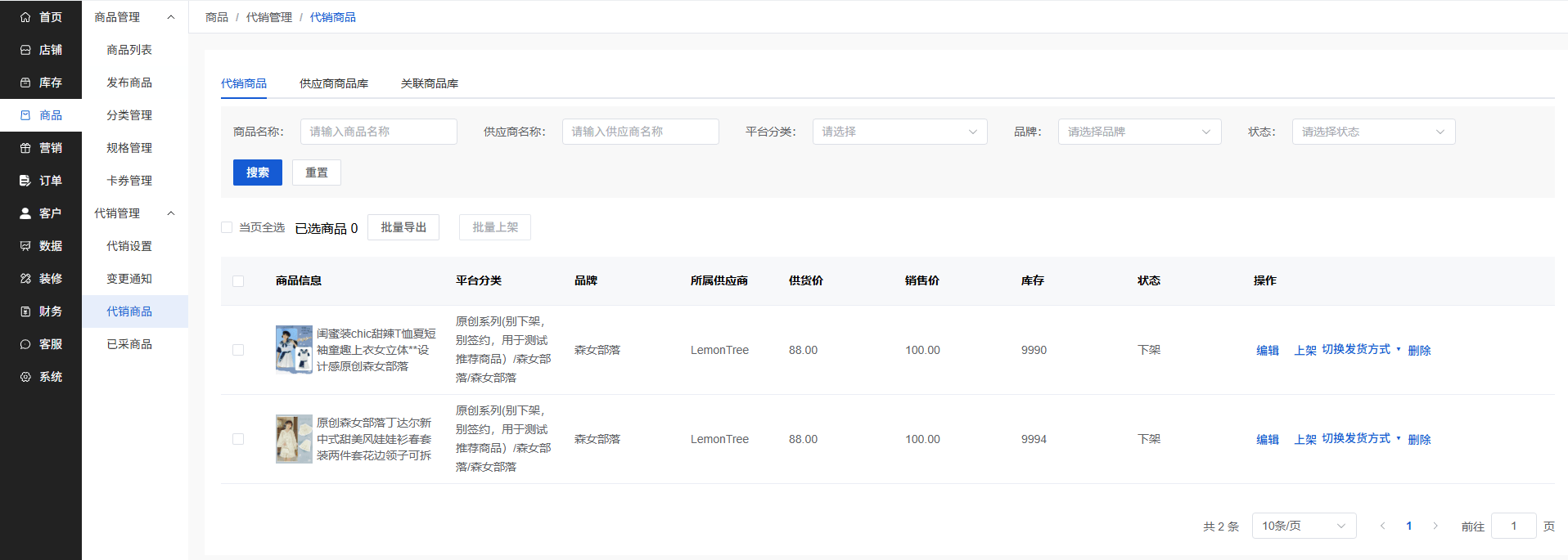 Mall4j 白洞版(S2B2C供应链)后台操作手册 功能操作示意图