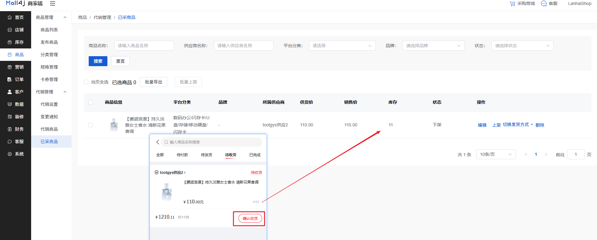 Mall4j 白洞版(S2B2C供应链)后台操作手册 功能操作示意图