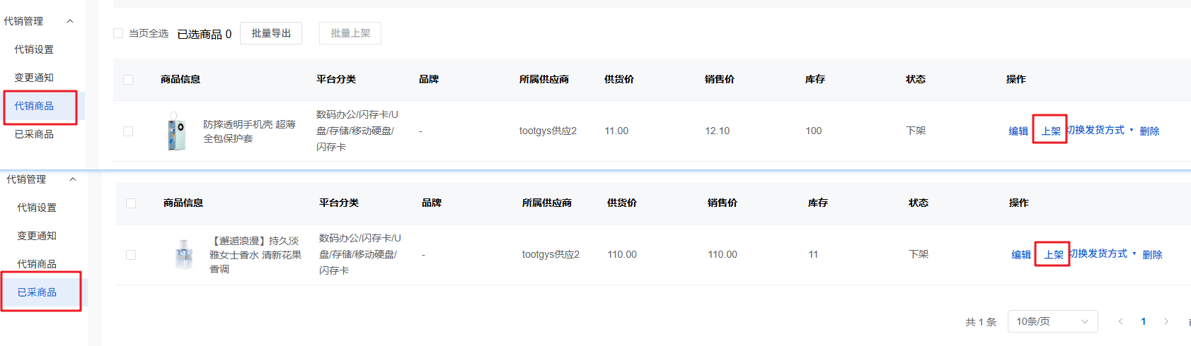 Mall4j 白洞版(S2B2C供应链)后台操作手册 功能操作示意图