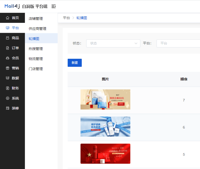 Mall4j 白洞版(S2B2C供应链)后台操作手册 功能操作示意图