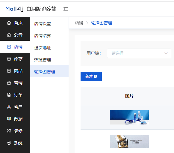 Mall4j 白洞版(S2B2C供应链)后台操作手册 功能操作示意图