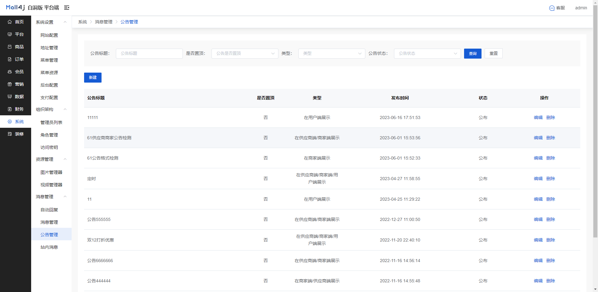 Mall4j 白洞版(S2B2C供应链)后台操作手册 功能操作示意图