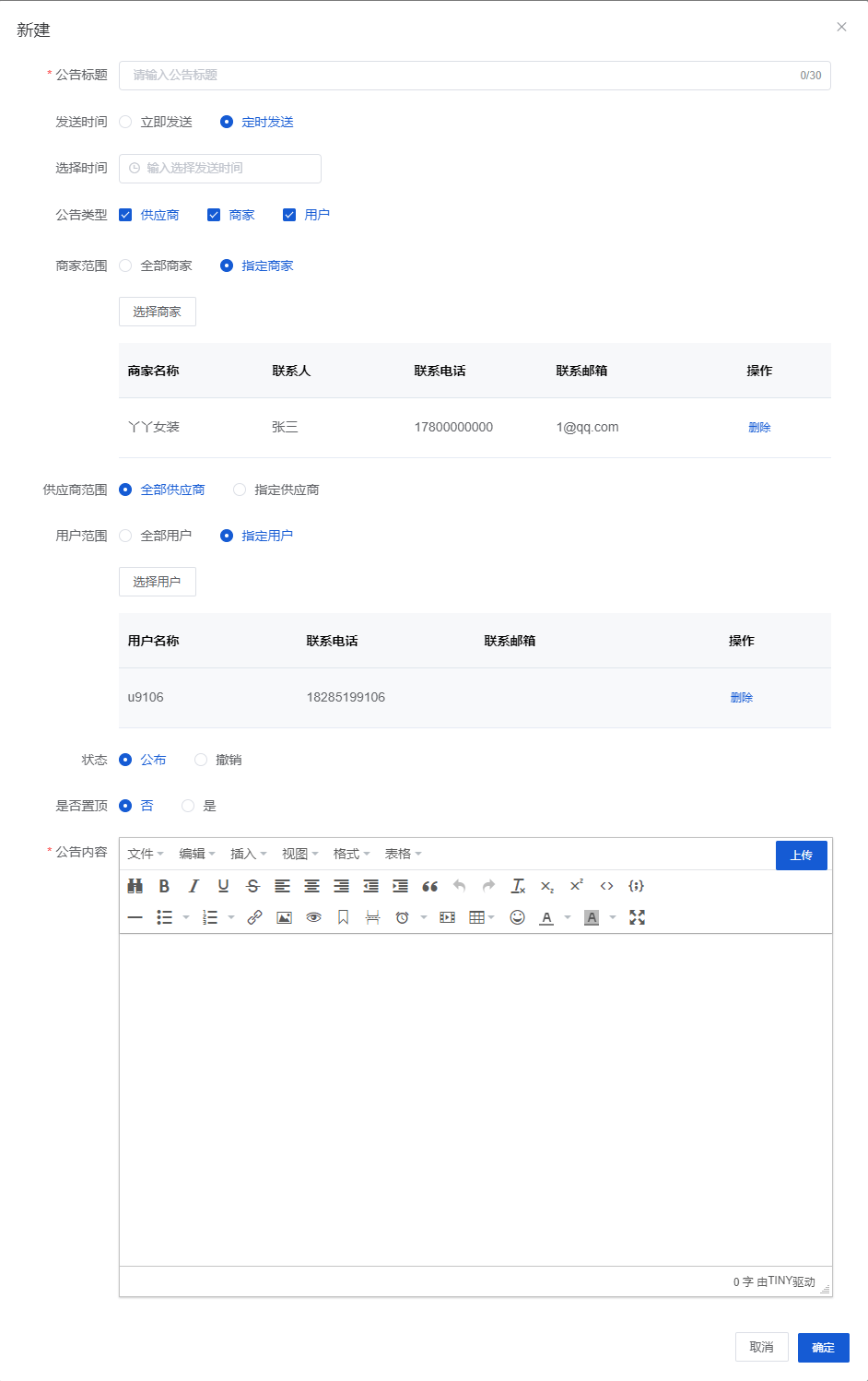 Mall4j 白洞版(S2B2C供应链)后台操作手册 功能操作示意图