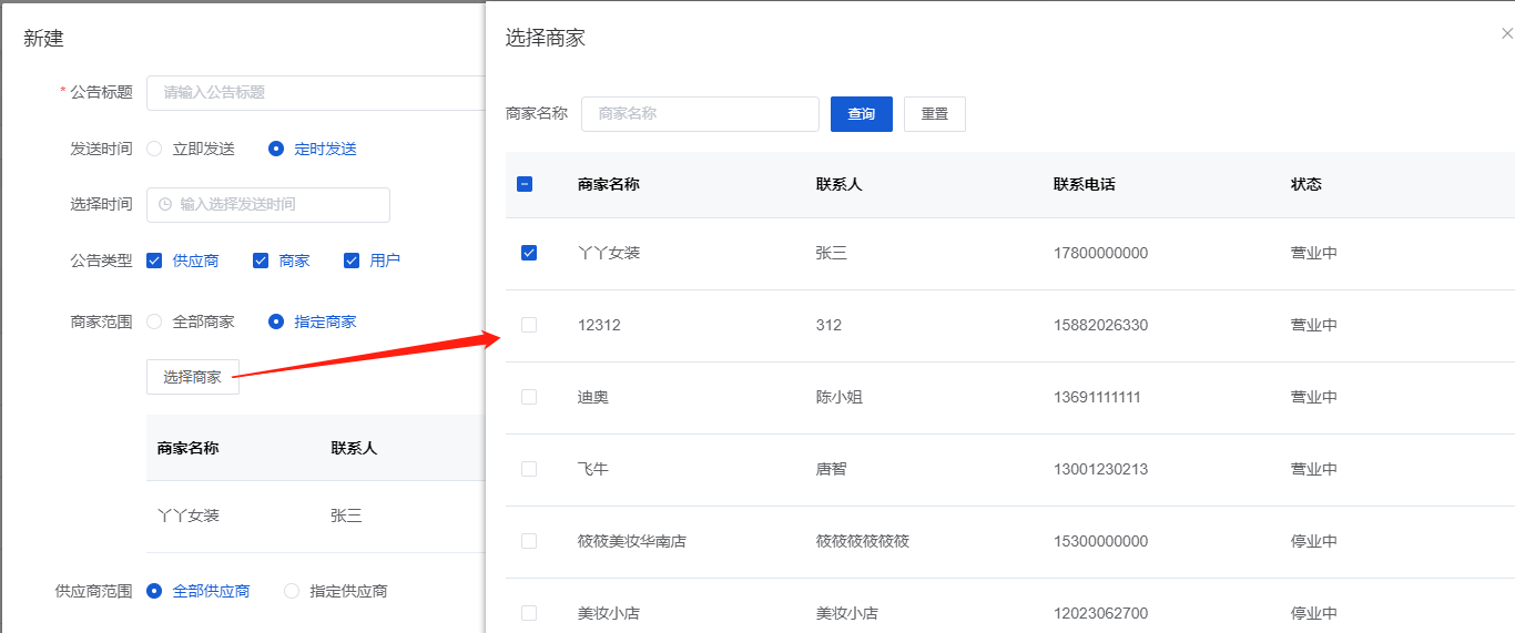 Mall4j 白洞版(S2B2C供应链)后台操作手册 功能操作示意图
