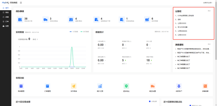 Mall4j 白洞版(S2B2C供应链)后台操作手册 功能操作示意图