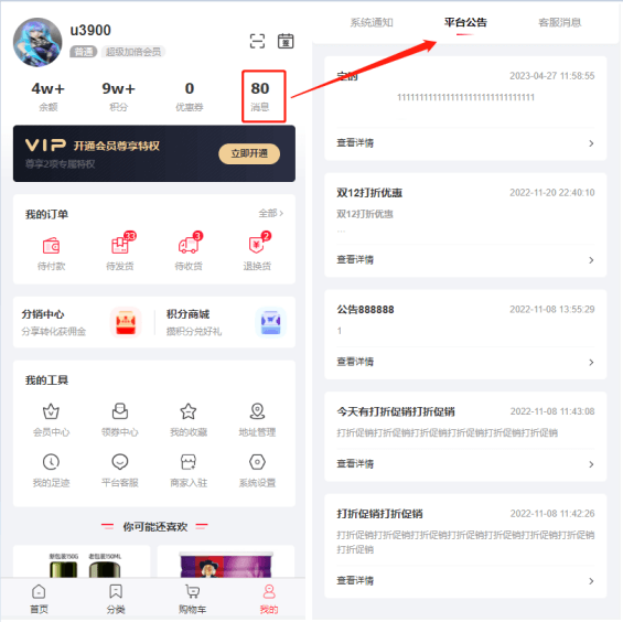 Mall4j 白洞版(S2B2C供应链)后台操作手册 功能操作示意图