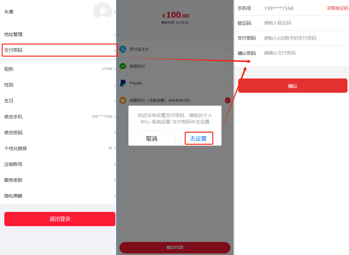 Mall4j 白洞版(S2B2C供应链)后台操作手册 功能操作示意图