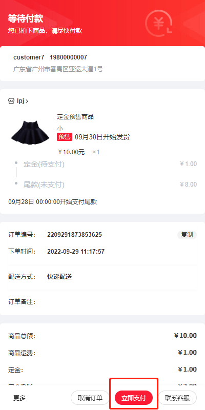 Mall4j 白洞版(S2B2C供应链)后台操作手册 功能操作示意图