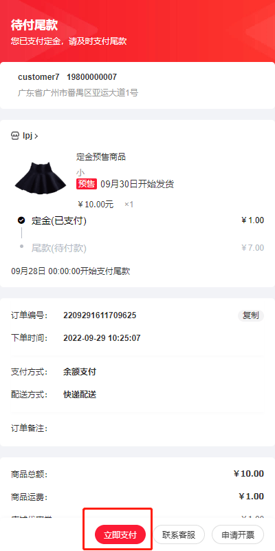 Mall4j 白洞版(S2B2C供应链)后台操作手册 功能操作示意图