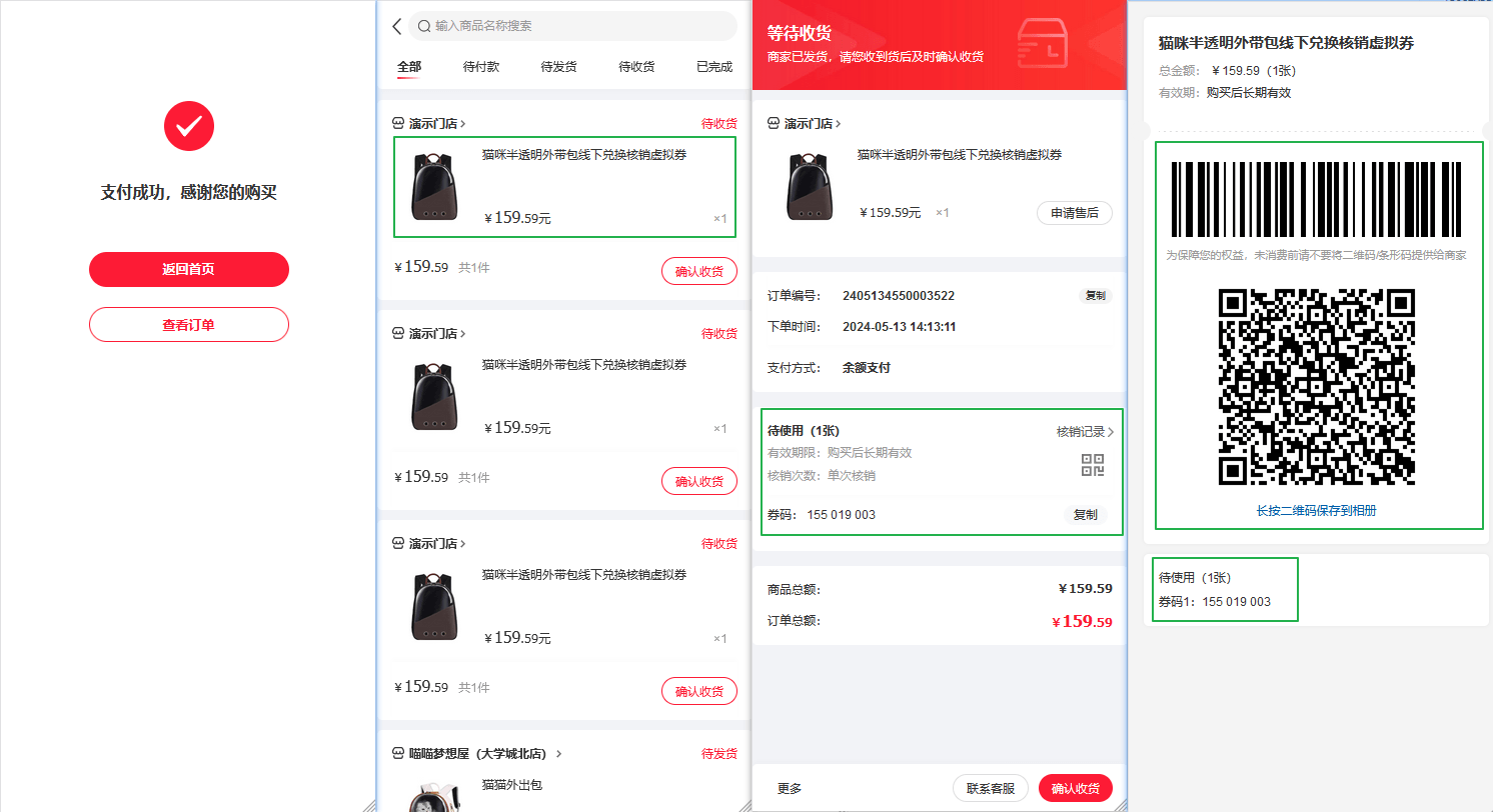 Mall4j 白洞版(S2B2C供应链)后台操作手册 功能操作示意图