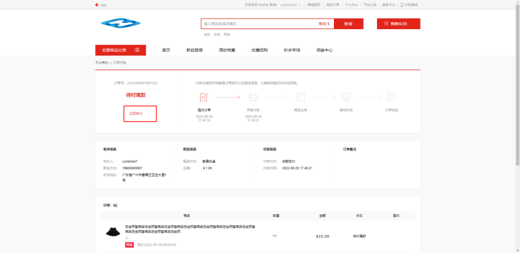 Mall4j 白洞版(S2B2C供应链)后台操作手册 功能操作示意图