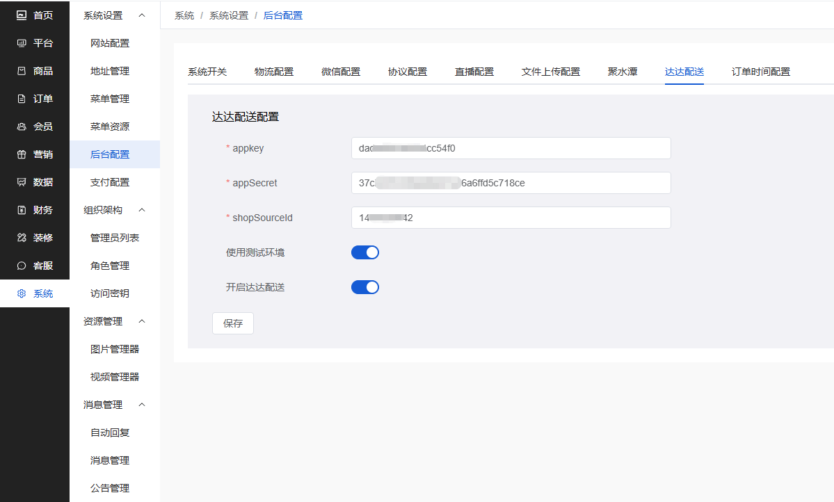 Mall4j 白洞版(S2B2C供应链)后台操作手册 功能操作示意图
