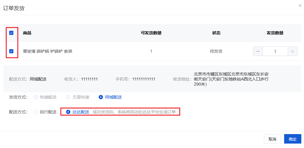 Mall4j 白洞版(S2B2C供应链)后台操作手册 功能操作示意图