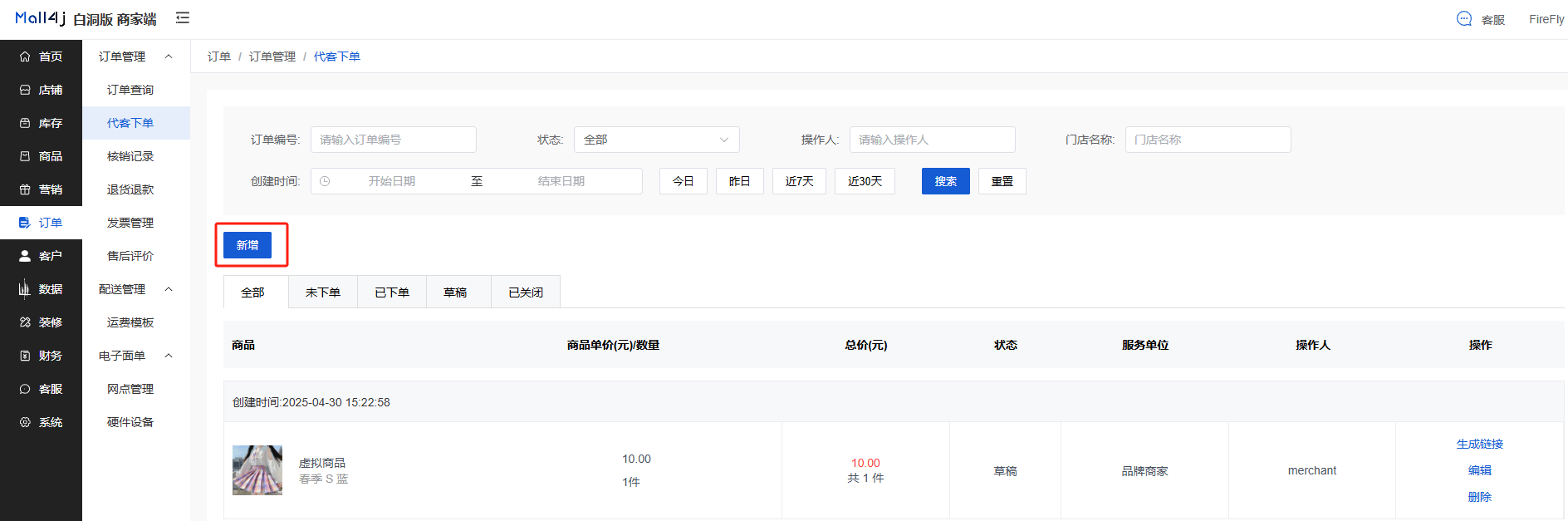 Mall4j 白洞版(S2B2C供应链)后台操作手册 功能操作示意图