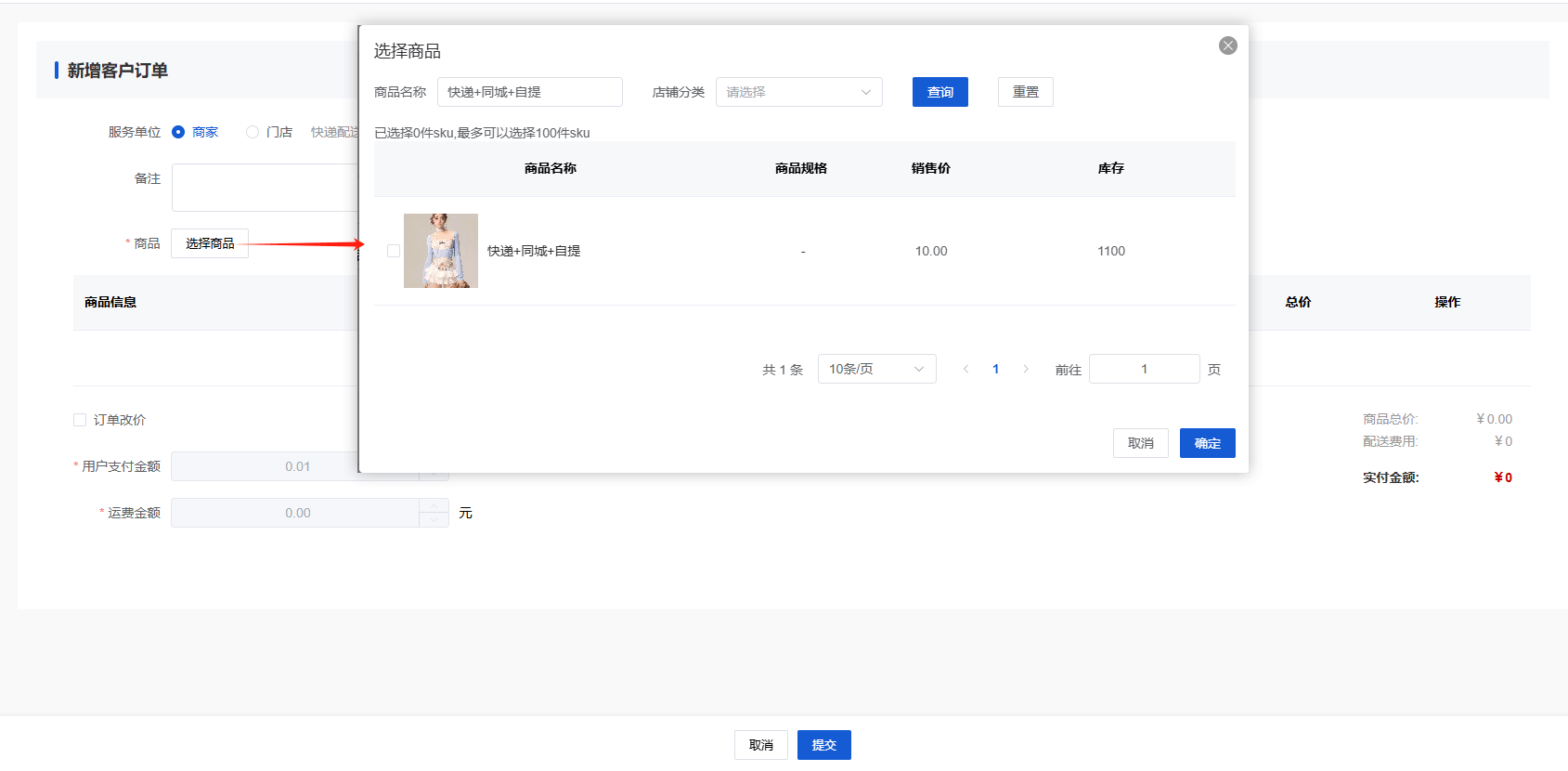 Mall4j 白洞版(S2B2C供应链)后台操作手册 功能操作示意图