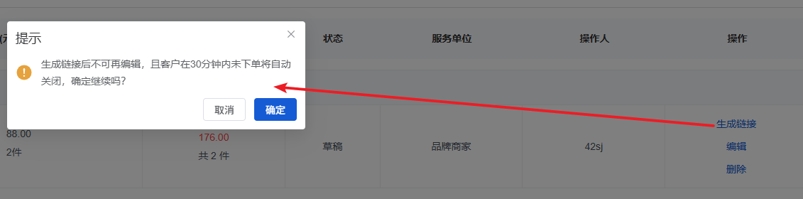 Mall4j 白洞版(S2B2C供应链)后台操作手册 功能操作示意图