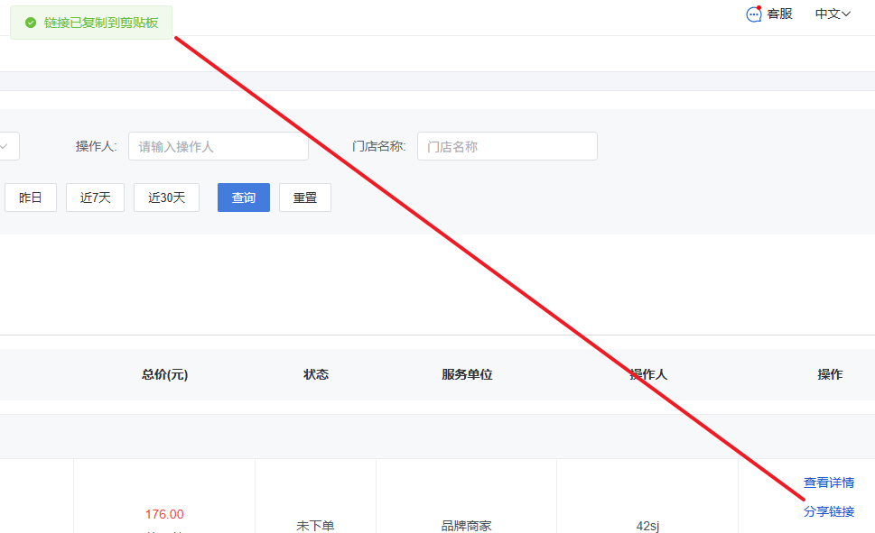 Mall4j 白洞版(S2B2C供应链)后台操作手册 功能操作示意图