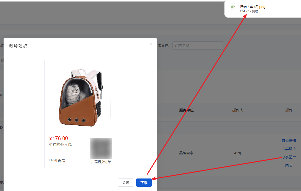 Mall4j 白洞版(S2B2C供应链)后台操作手册 功能操作示意图