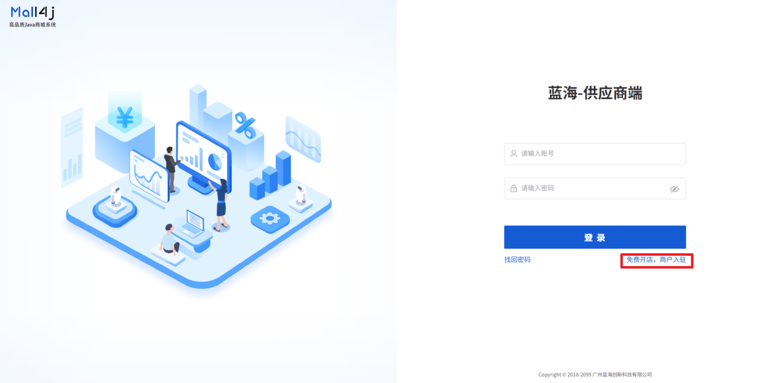 Mall4j 白洞版(S2B2C供应链)后台操作手册 功能操作示意图