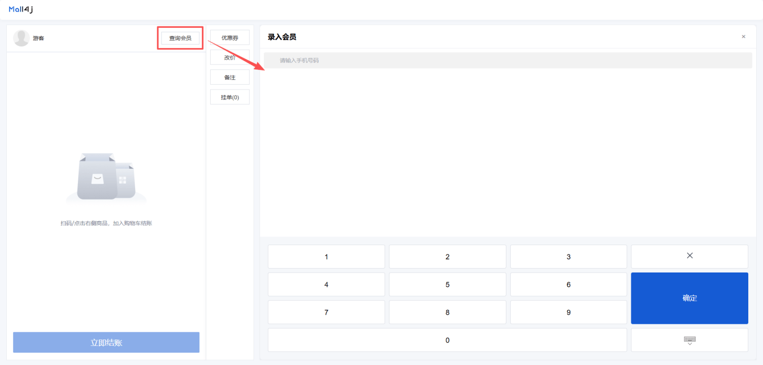 Mall4j 白洞版(S2B2C供应链)后台操作手册 功能操作示意图
