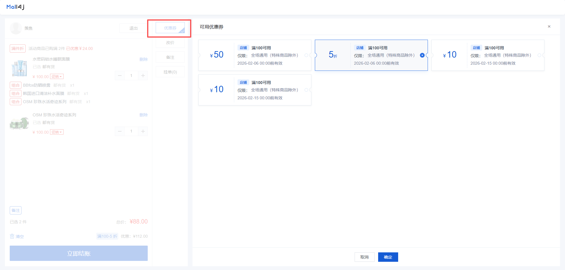 Mall4j 白洞版(S2B2C供应链)后台操作手册 功能操作示意图