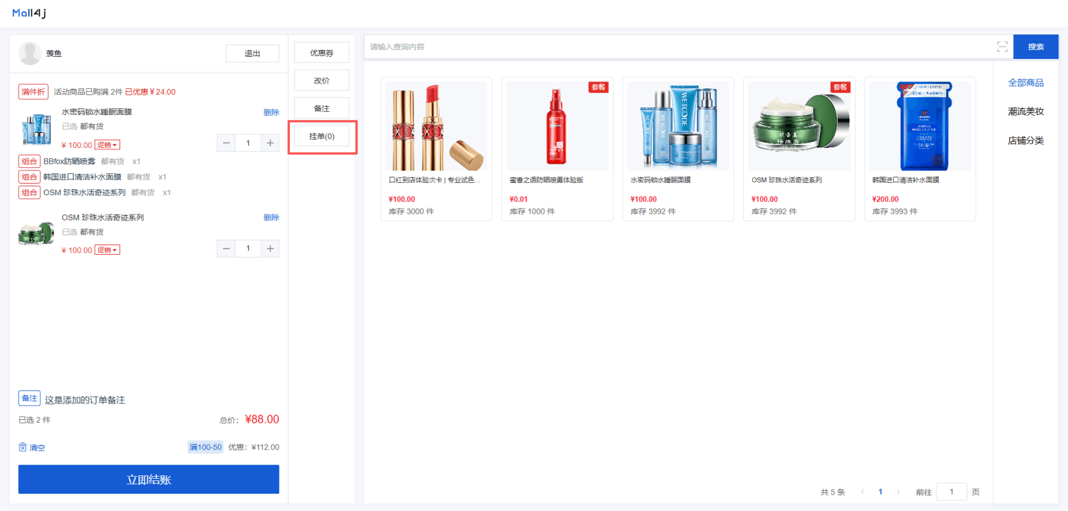 Mall4j 白洞版(S2B2C供应链)后台操作手册 功能操作示意图
