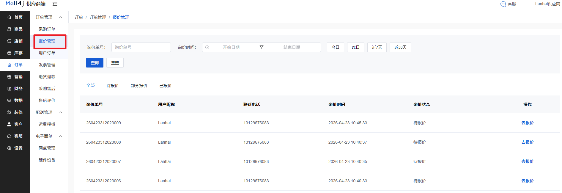Mall4j 白洞版(S2B2C供应链)后台操作手册 功能操作示意图