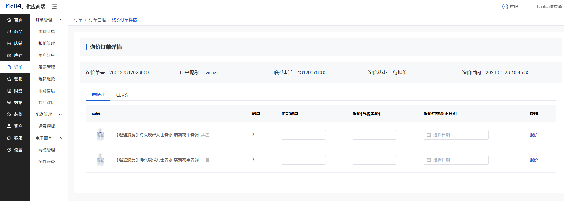 Mall4j 白洞版(S2B2C供应链)后台操作手册 功能操作示意图
