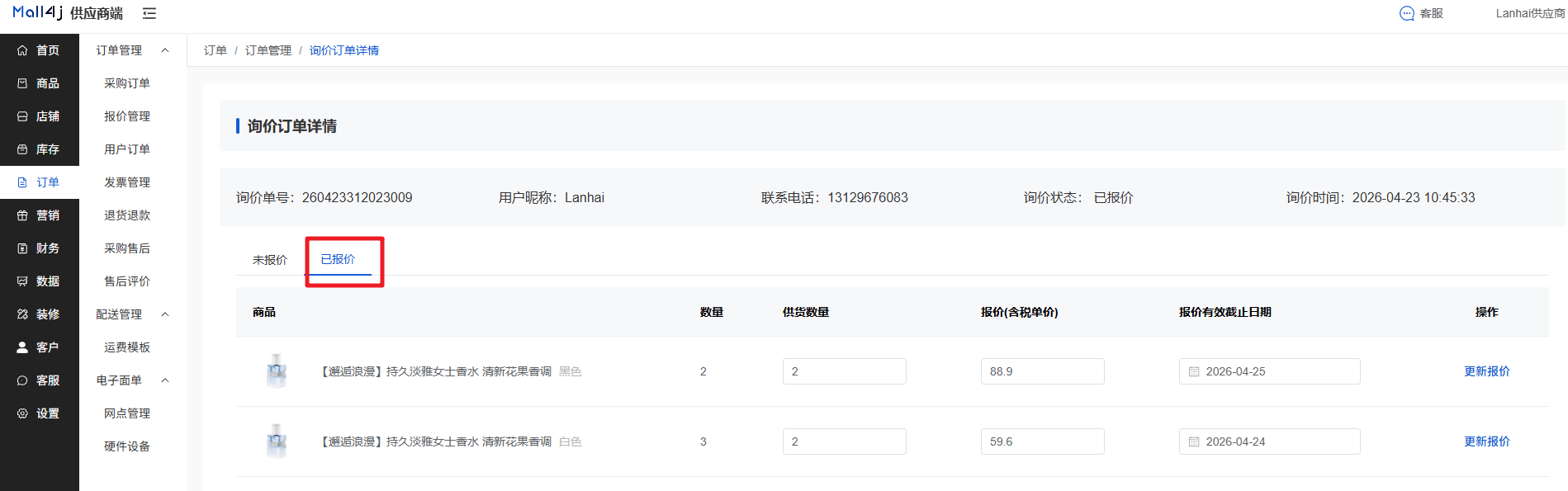 Mall4j 白洞版(S2B2C供应链)后台操作手册 功能操作示意图