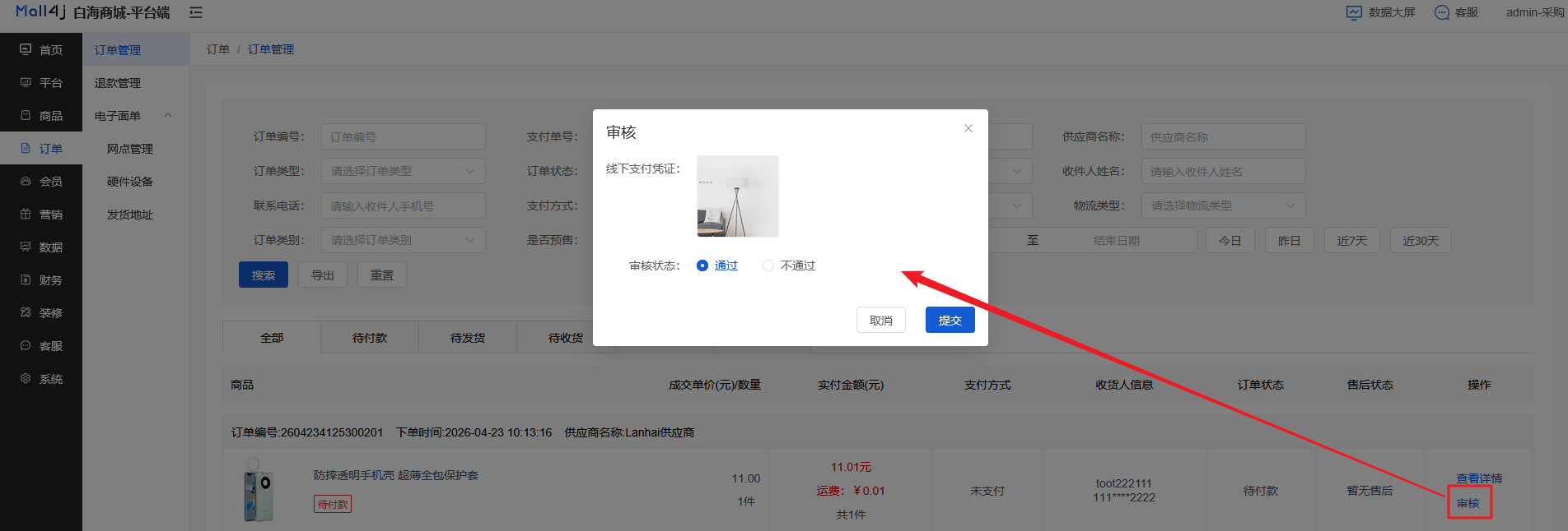 Mall4j 白洞版(S2B2C供应链)后台操作手册 功能操作示意图
