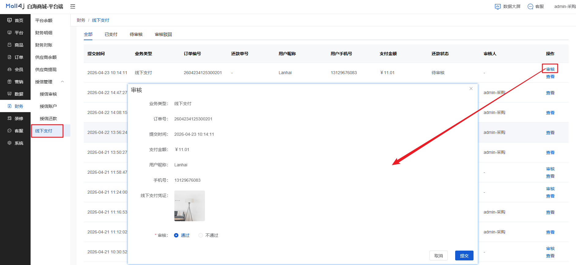 Mall4j 白洞版(S2B2C供应链)后台操作手册 功能操作示意图