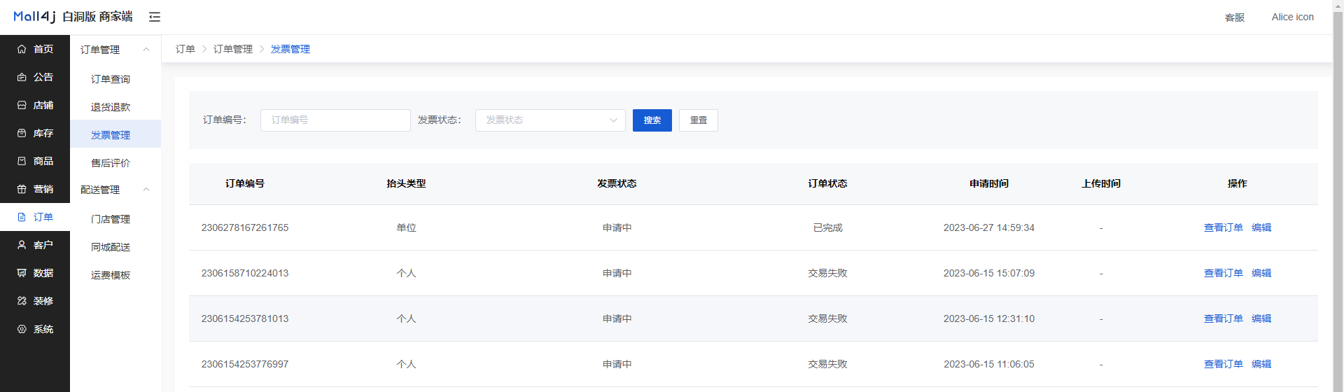 Mall4j 白洞版(S2B2C供应链)后台操作手册 功能操作示意图