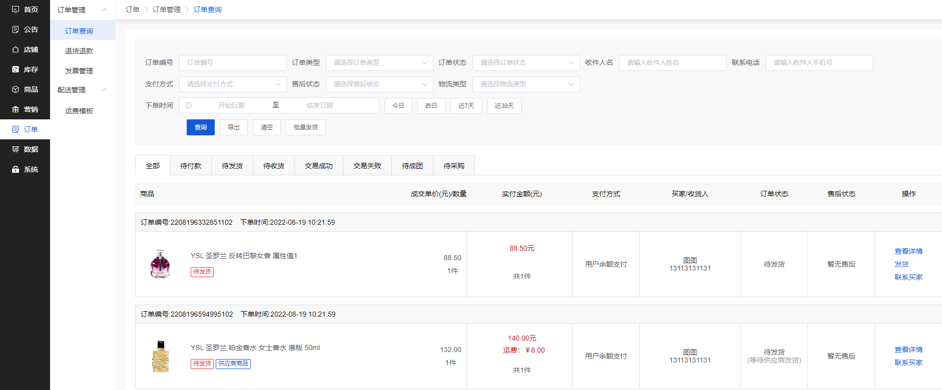 Mall4j 白洞版(S2B2C供应链)后台操作手册 功能操作示意图