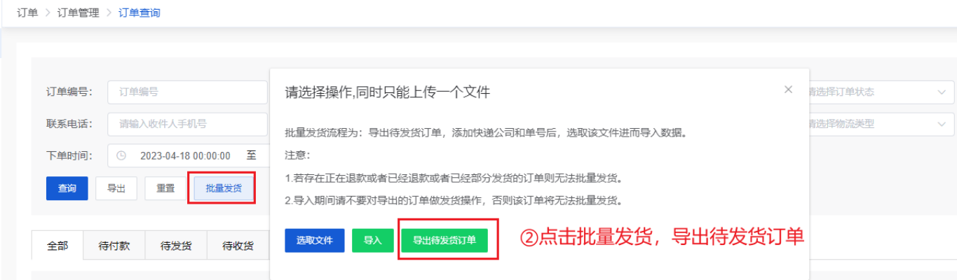Mall4j 白洞版(S2B2C供应链)后台操作手册 功能操作示意图